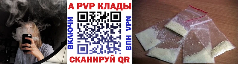 А ПВП кристаллы  Купить закладки  Калтан 