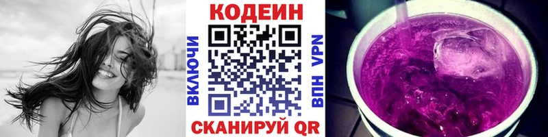 Кодеин напиток Lean (лин)  Купить  Калтан 